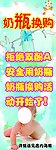 奶瓶 展架