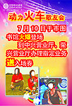 歌友会 海报
