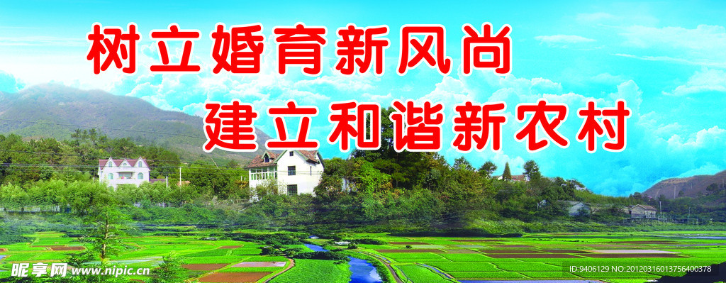 新农村（图文分层）