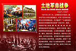 土地革命战争