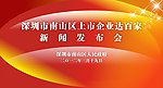 发布会 红色 背景墙 政府 达百家