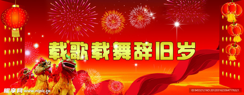 载歌载舞