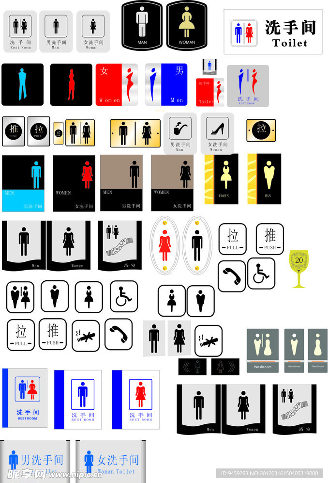 各类洗手间标识