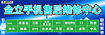 金立手机售后