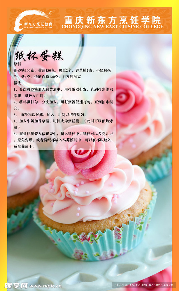 纸杯蛋糕