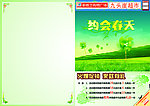 约会春天