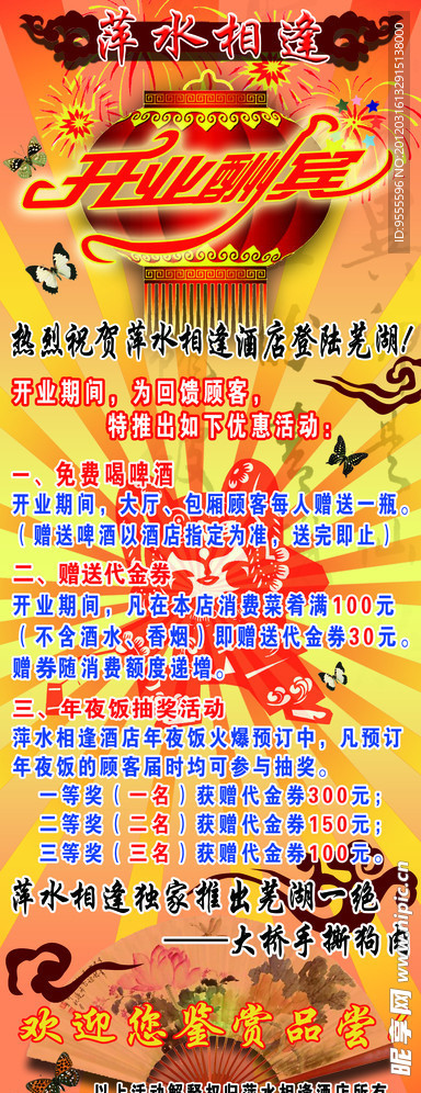 开业展架