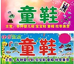 童鞋
