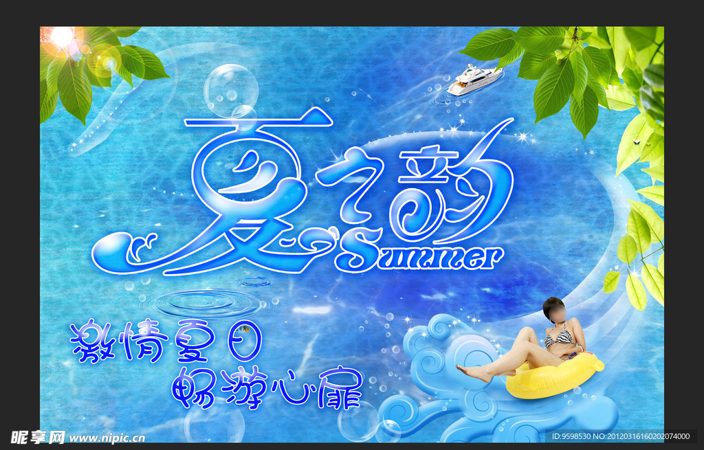 夏之韵海报展板