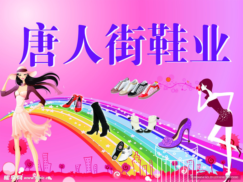 鞋店背景墙