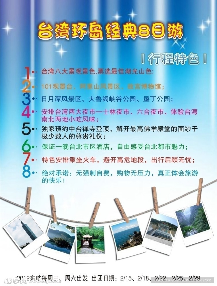 旅游宣传单
