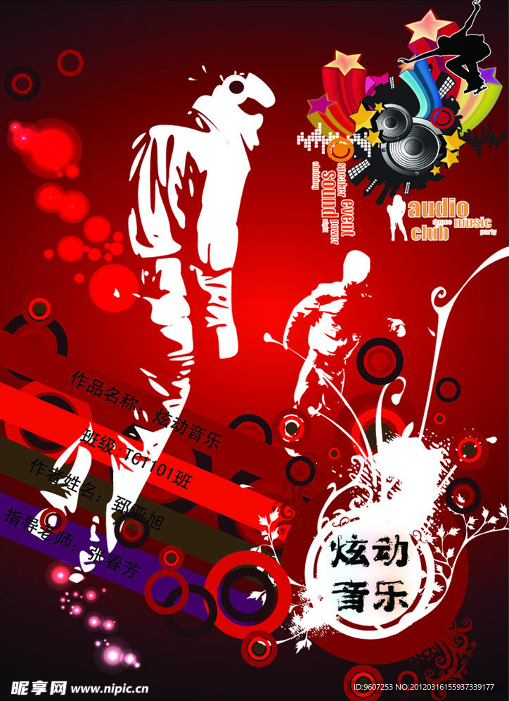 炫动音乐