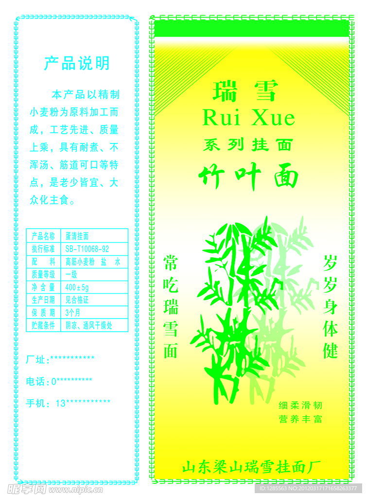 挂面包装