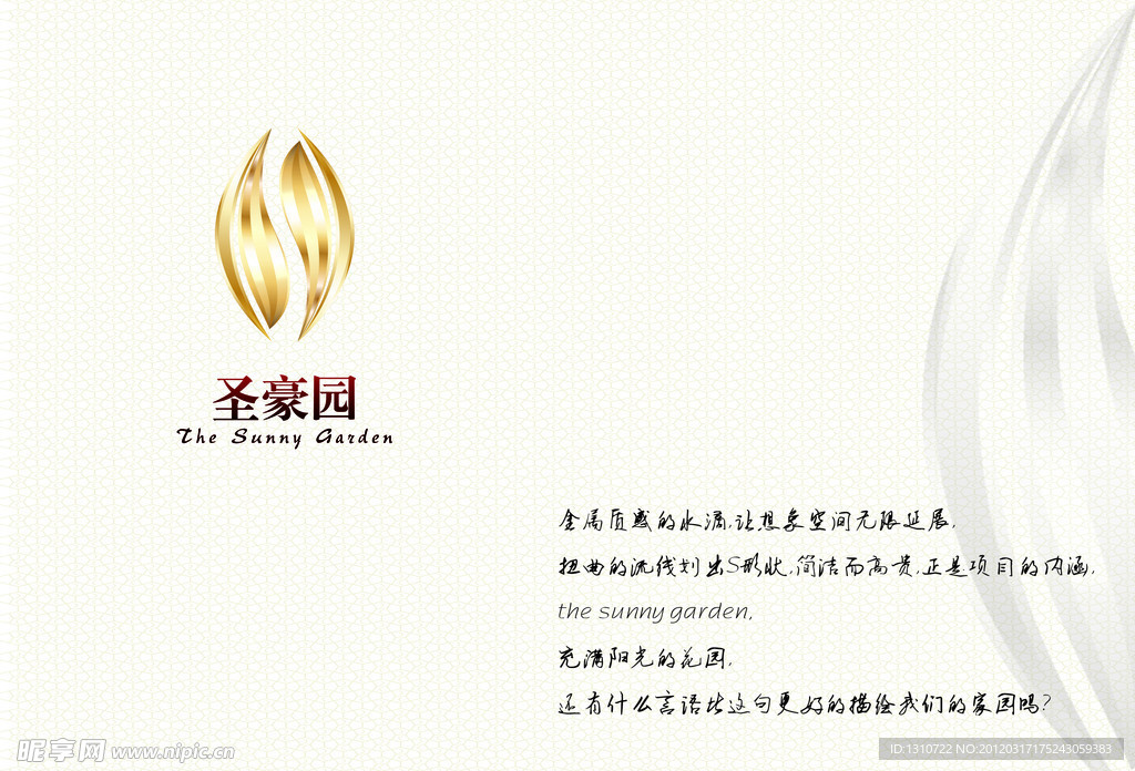 圣豪园 地产 logo