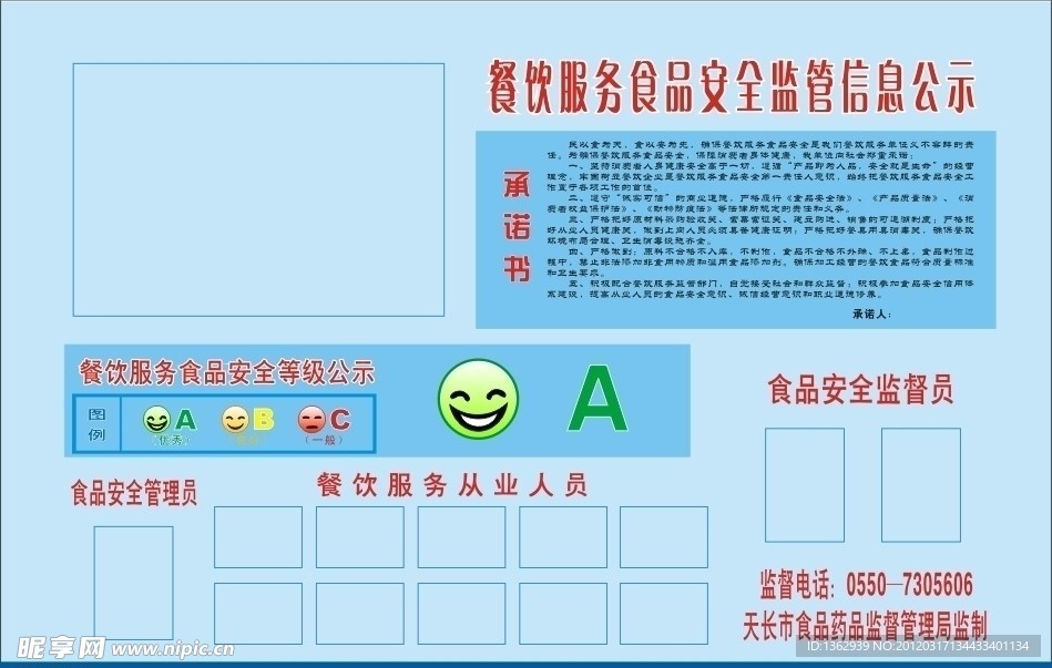 餐饮服务食品安全监管信息公示牌