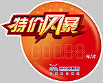 促销砖贴