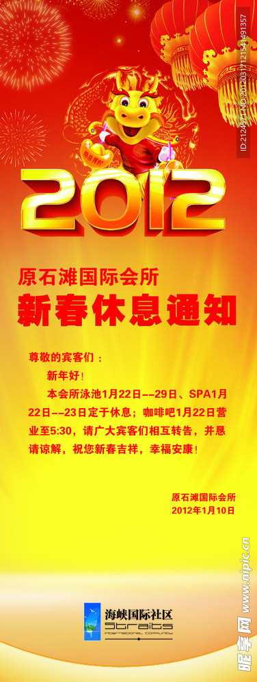 龙年放假通知