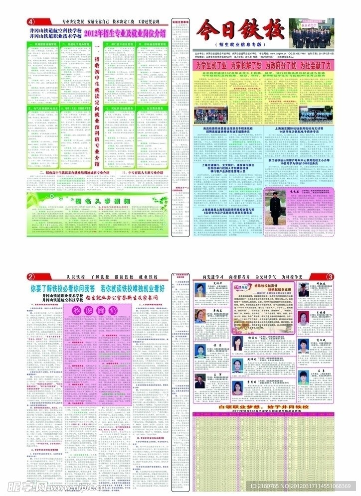 学校报纸