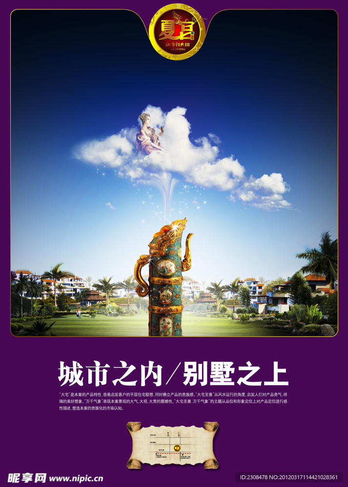 地产广告