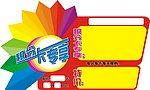 特价牌 特价天天有