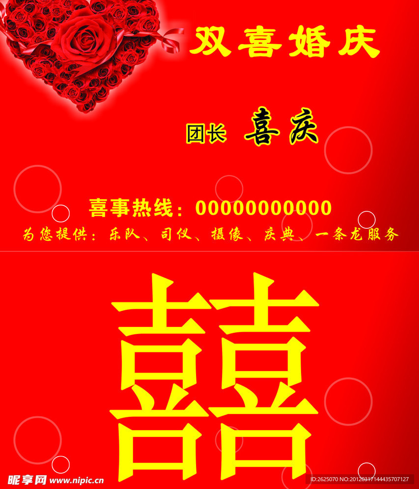 婚庆名片