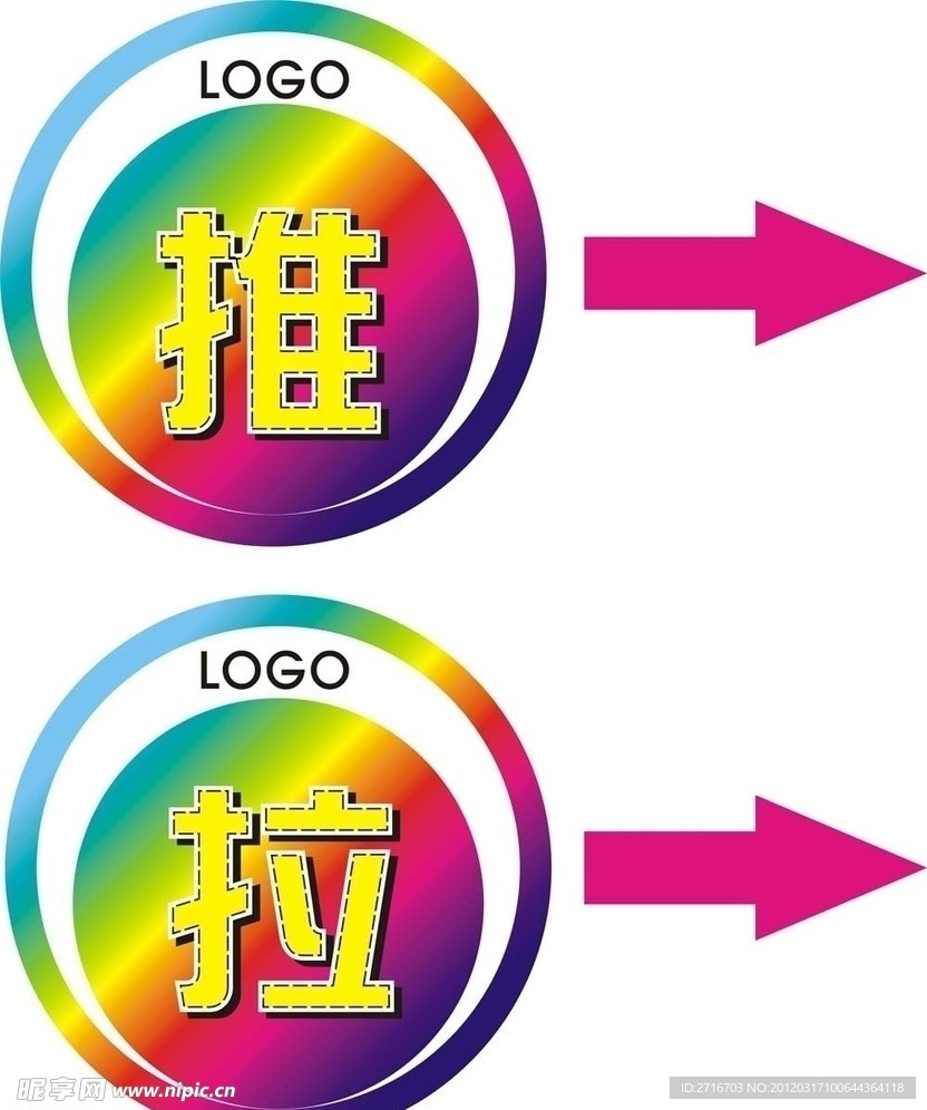 推拉 图标