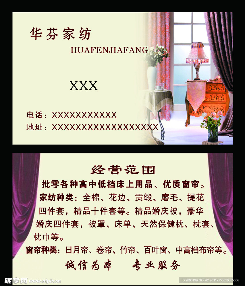 窗帘名片