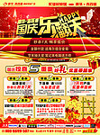 国庆乐翻天