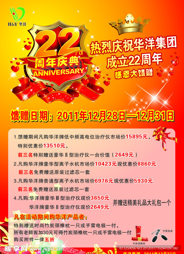 周年庆