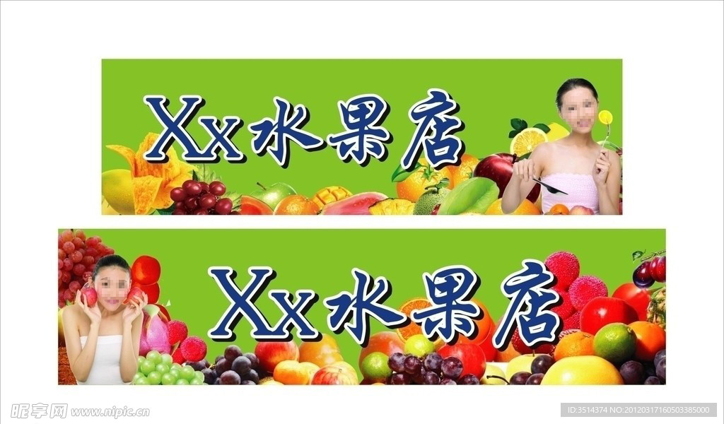 水果招牌