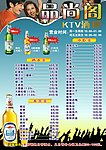 ktv 酒水菜单