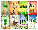清明节