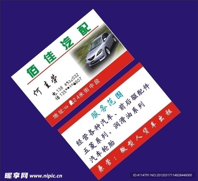 汽配名片