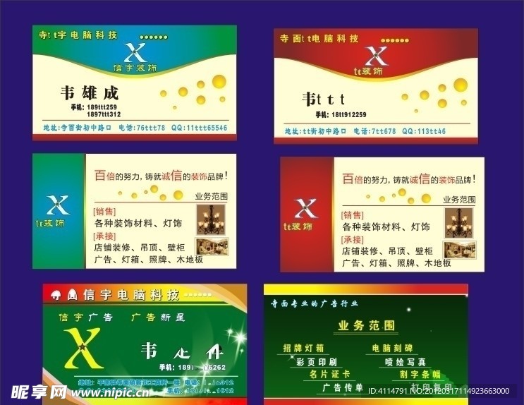 广告店名片