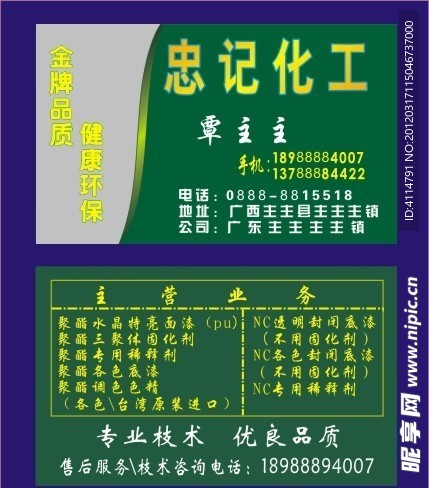 化工店名片