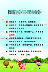 舞蹈室管理制度