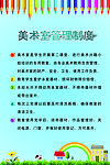美术室管理制度