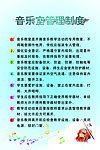 音乐室管理制度