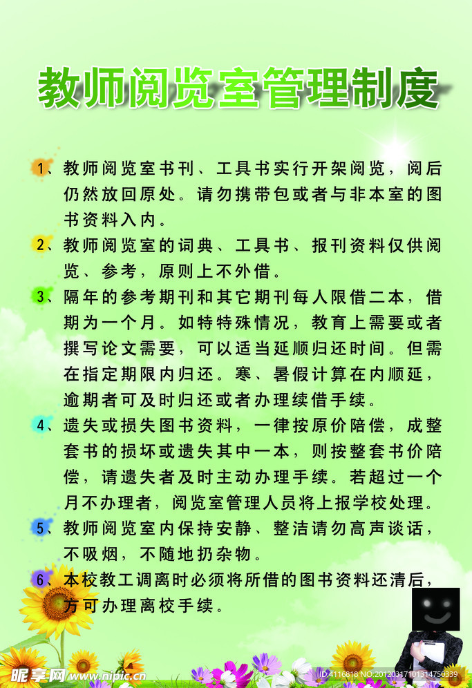 教师阅览室管理制度