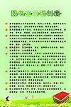 图书室管理制度