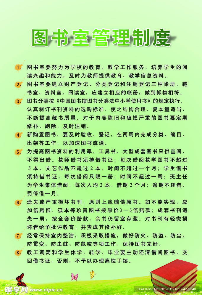 图书室管理制度