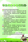 学生阅览室管理制度