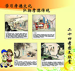 校园二十四孝