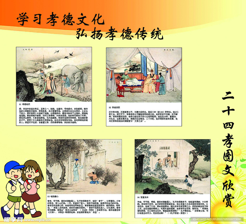 校园二十四孝