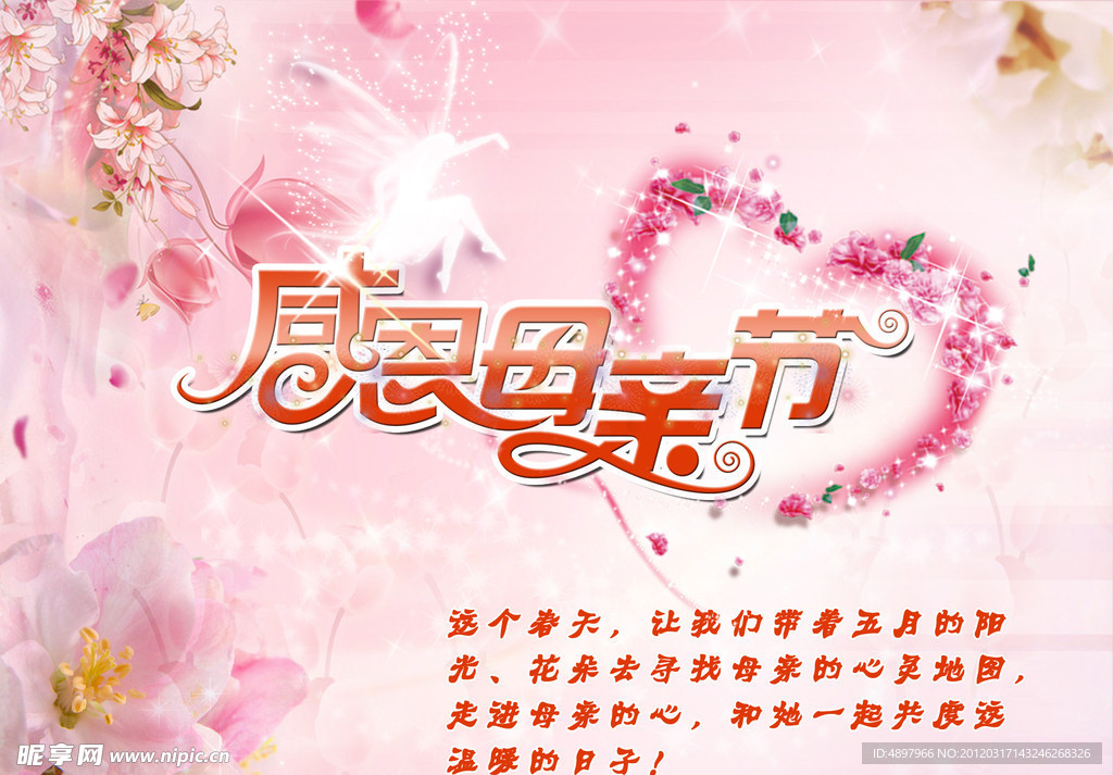 感恩母亲节