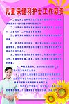 儿童保健科护士工作职责