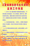 儿童健康检查
