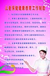 儿童保健健康教育工作制度