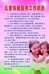 儿童保健医师工作职责