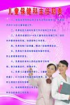 儿童保健科主任职责